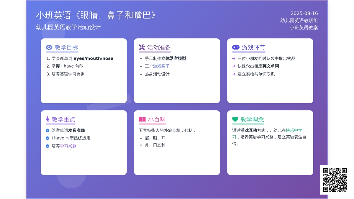 幼儿园小班英语教案《眼睛、鼻子和嘴巴》