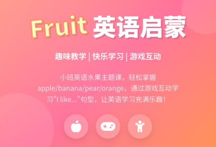 幼儿园小班英语教案《Fruit》含反思-幼师课件网