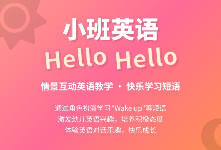 幼儿园小班英语教案《Hello，Hello》-幼师课件网