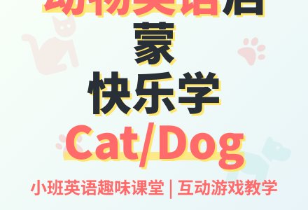 幼儿园小班英语教案《了解动物英语名称》-幼师课件网