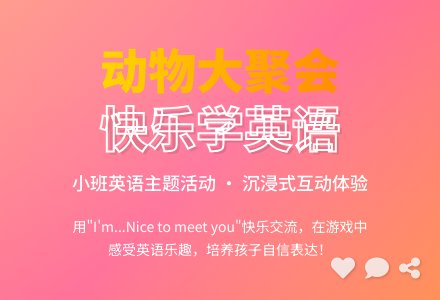 幼儿园小班英语教案《动物大聚会》-幼师课件网