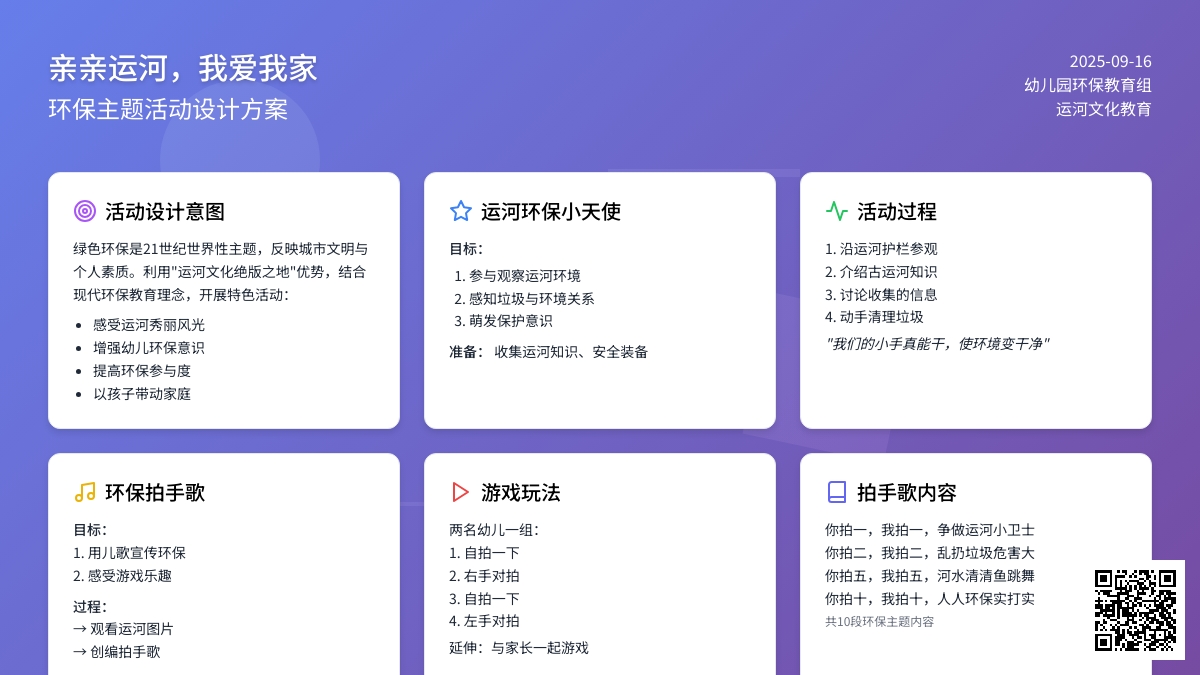 幼儿园大班社会活动：“亲亲运河，我爱我家”