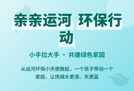 幼儿园大班社会活动：“亲亲运河，我爱我家”-幼师课件网