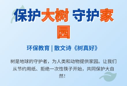 幼儿园大班社会活动：散文诗——树真好-幼师课件网
