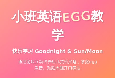 幼儿园小班教案《egg》-幼师课件网