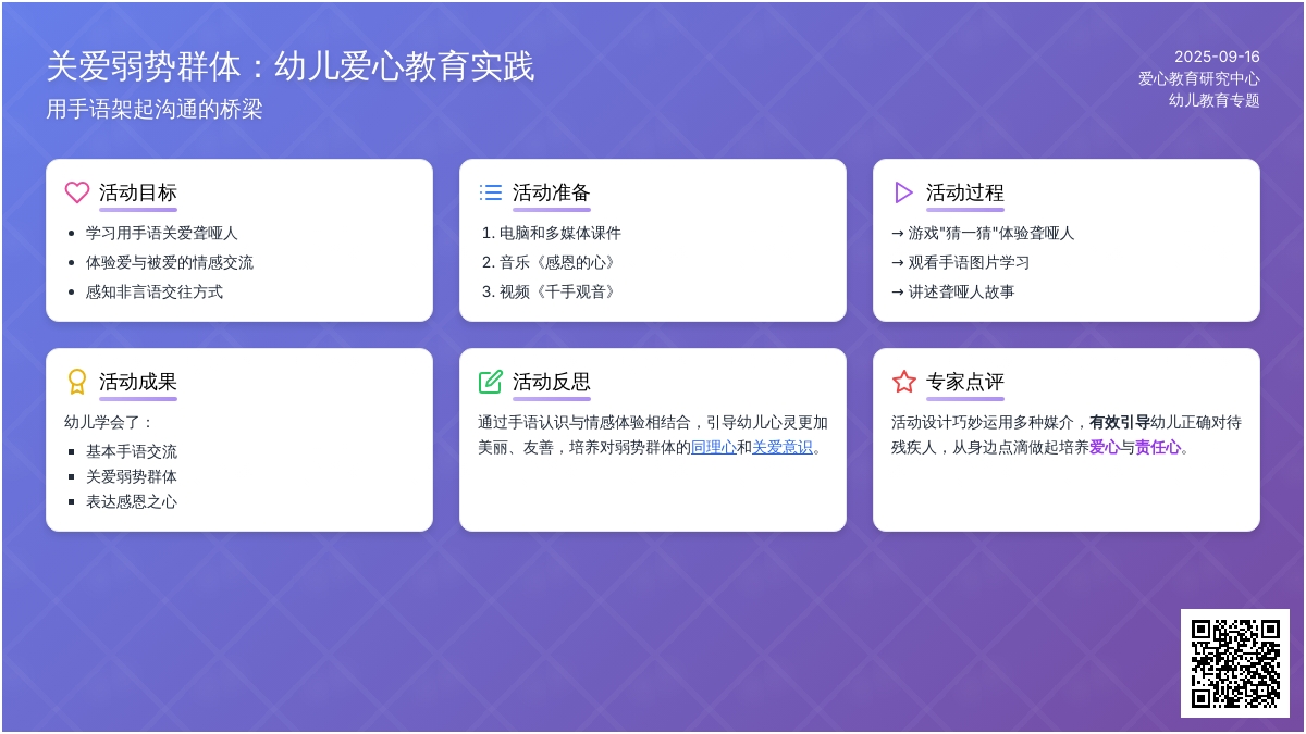 幼儿园大班社会活动：爱心手语