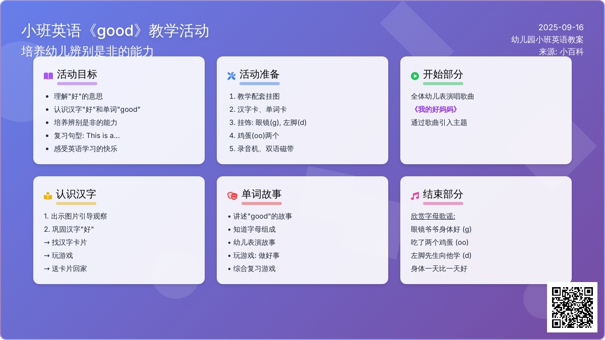 幼儿园小班英语教案《good》
