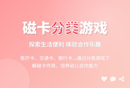 幼儿园大班社会活动：有卡真方便-幼师课件网