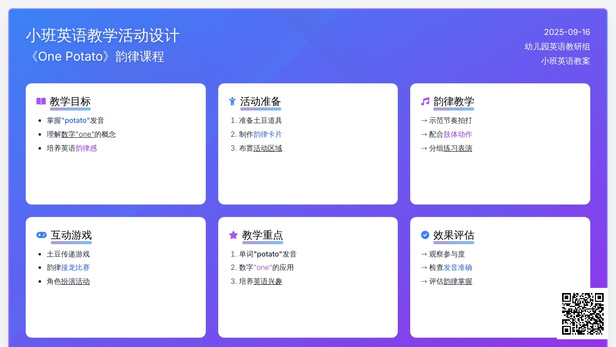 幼儿园小班英语教案《one potato》