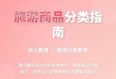 幼儿园大班社会活动：旅游商品店-幼师课件网