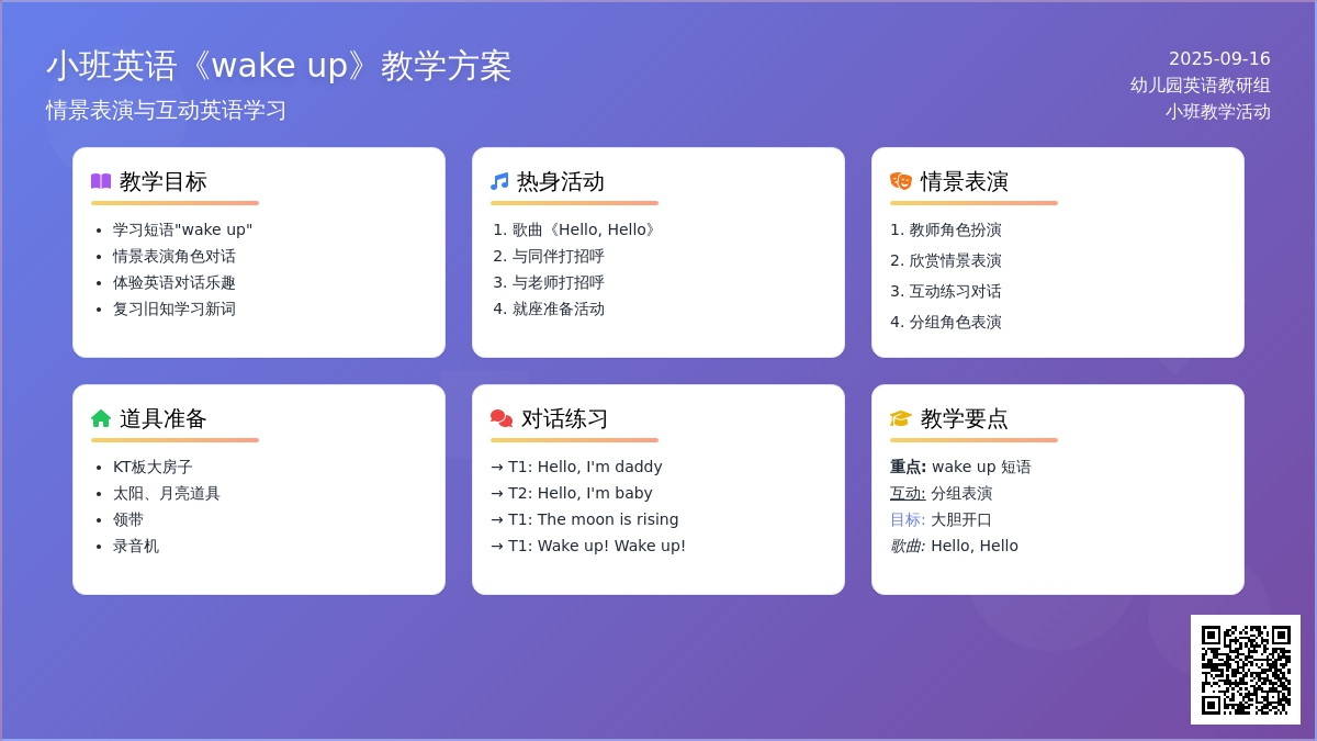 幼儿园小班英语教案《wake up》
