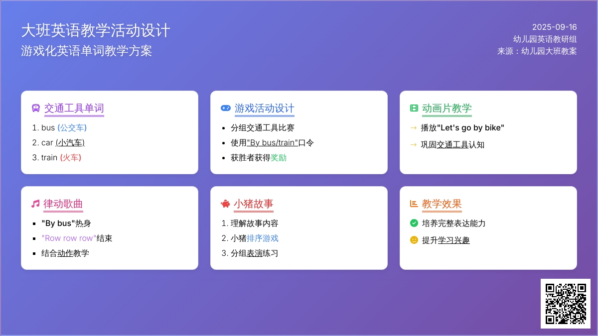 幼儿园大班教案英语两篇