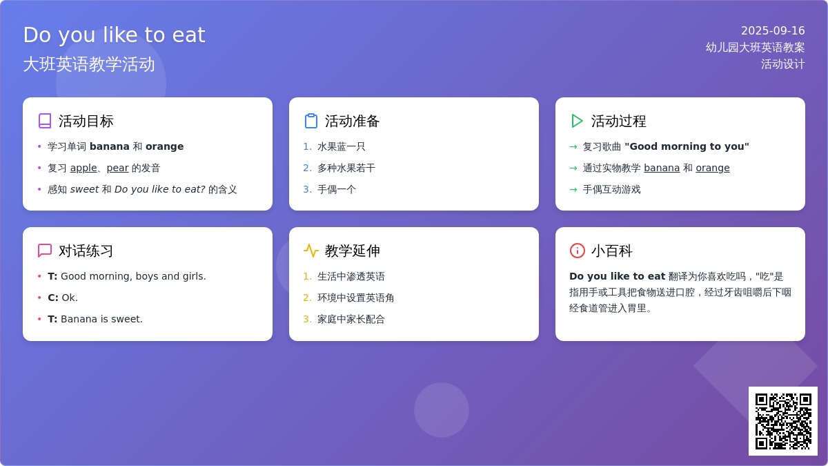 幼儿园大班英语教案《Do you like to eat》