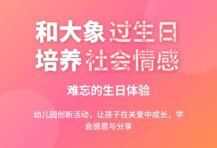 幼儿园大班社会活动：和大象一起过生日-幼师课件网