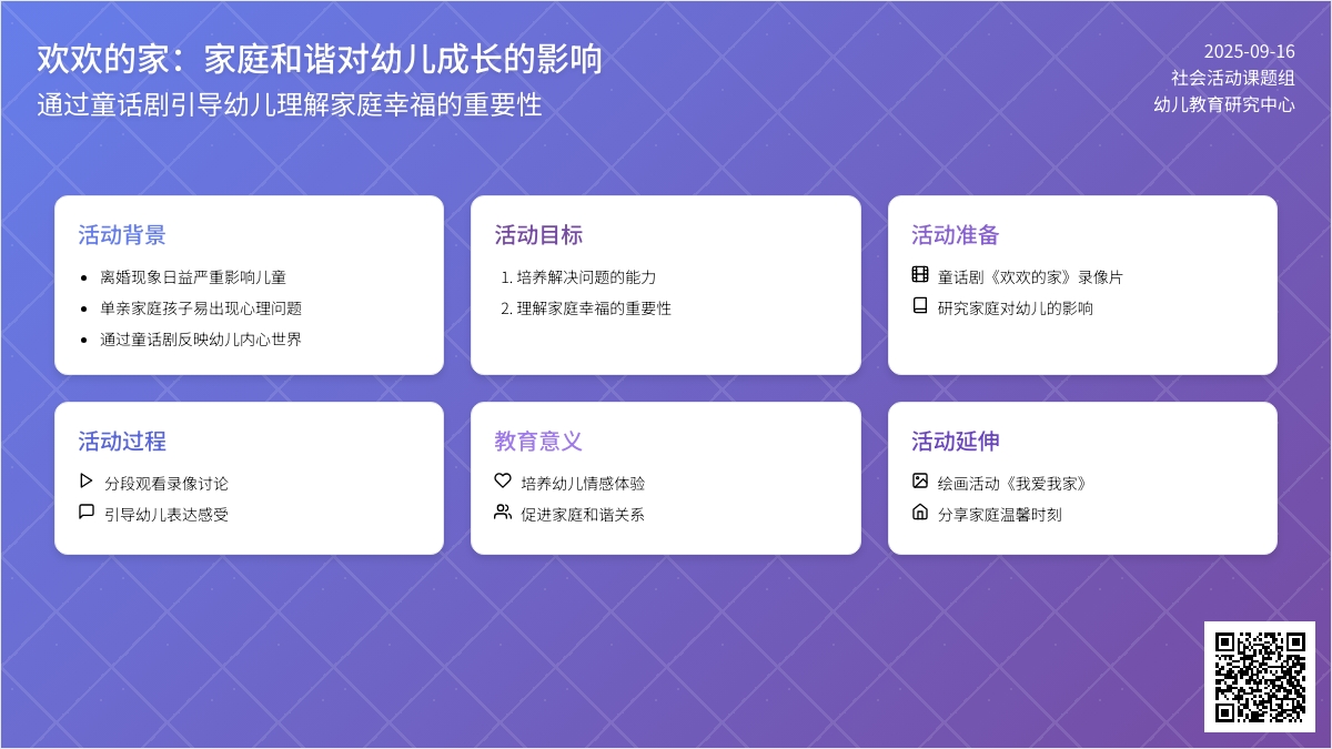 幼儿园大班社会活动：欢欢的家