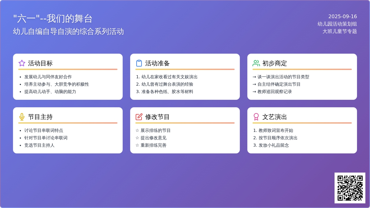 幼儿园大班社会活动：我们的舞台