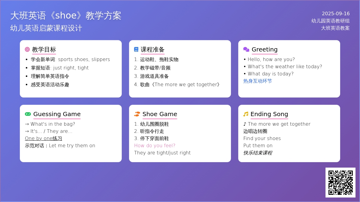 幼儿园大班英语教案《shoe》