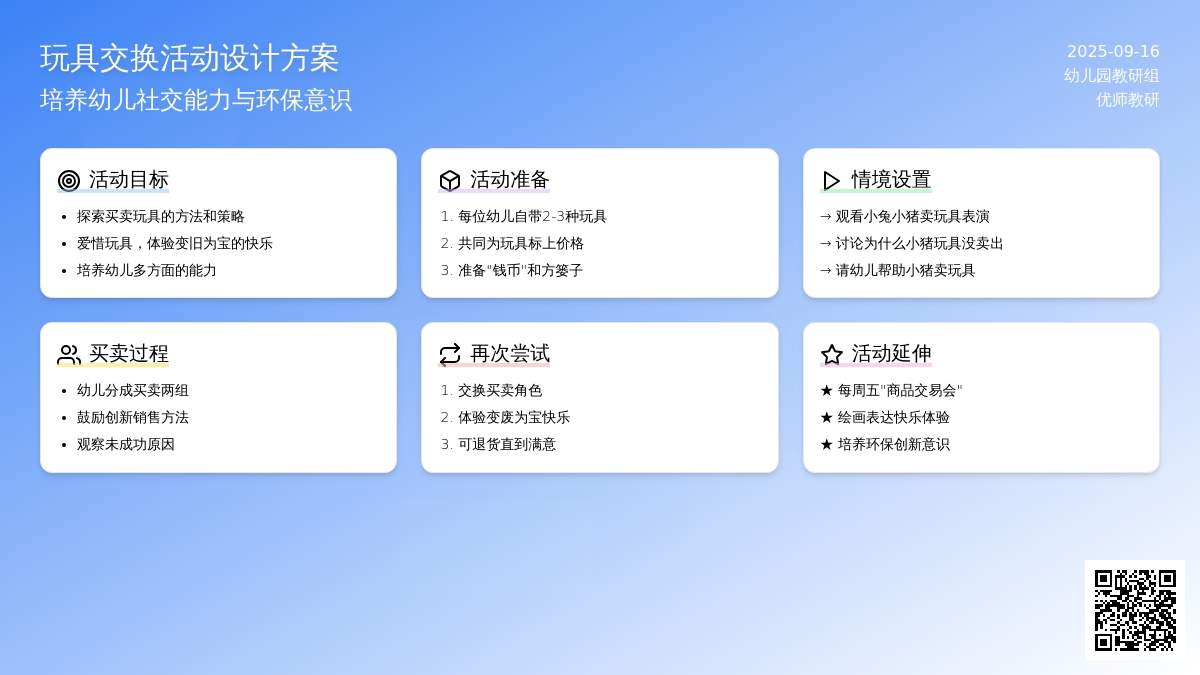 幼儿园大班社会活动：卖玩具