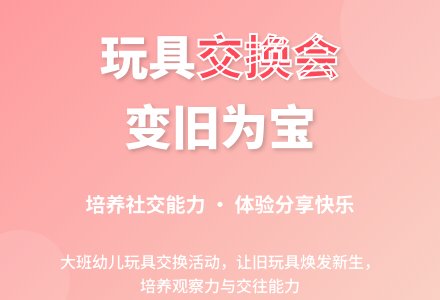 幼儿园大班社会活动：卖玩具-幼师课件网