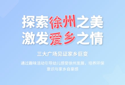 幼儿园大班社会活动：徐州三大广场-幼师课件网