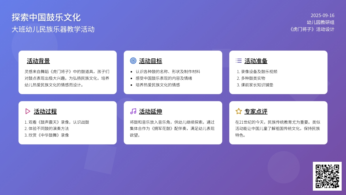 幼儿园大班社会活动：有趣的鼓
