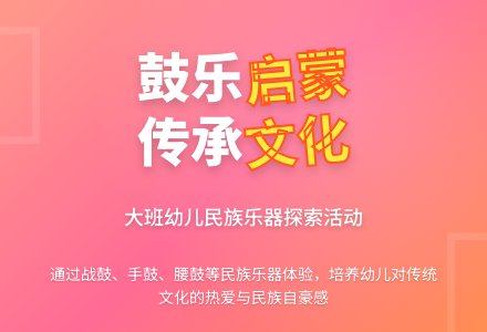 幼儿园大班社会活动：有趣的鼓-幼师课件网