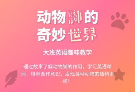 幼儿园大班英语教案《动物的脚》-幼师课件网