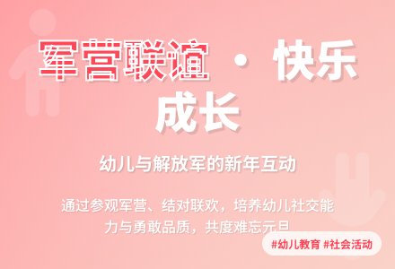 幼儿园大班社会活动：与解放军叔叔交朋友-幼师课件网