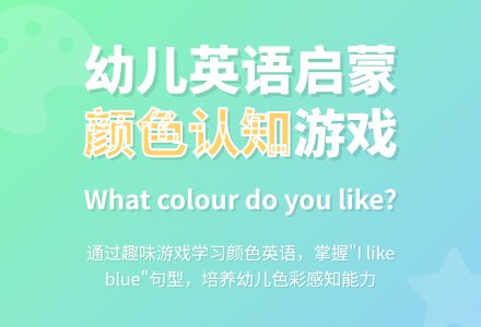幼儿园大班教案《我喜欢的颜色》-幼师课件网