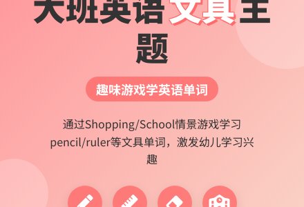 幼儿园大班英语教案《文具》-幼师课件网