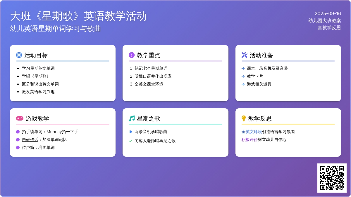幼儿园大班教案《星期歌》含反思