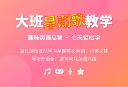 幼儿园大班教案《星期歌》含反思-幼师课件网