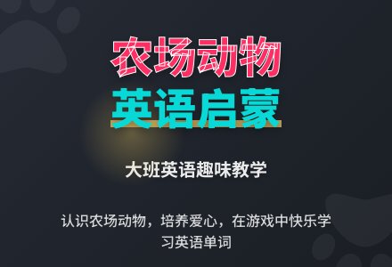 幼儿园大班英语教案《在农场的动物》-幼师课件网