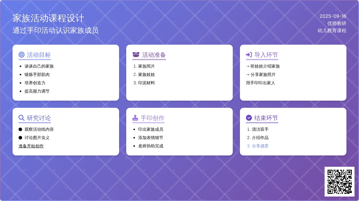 幼儿园大班社会活动：幸福的手指家族