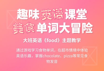 幼儿园大班英语教案《food》-幼师课件网