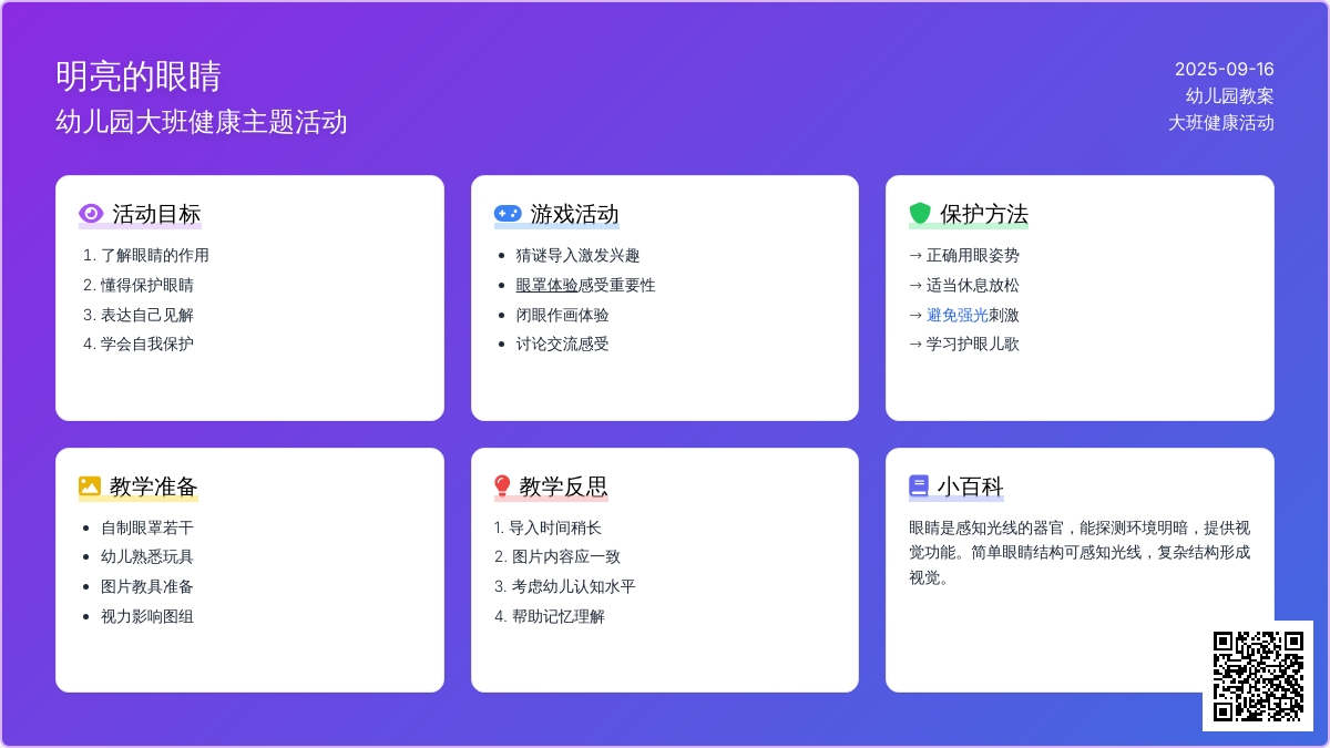 幼儿园大班教案《明亮的眼睛》含反思