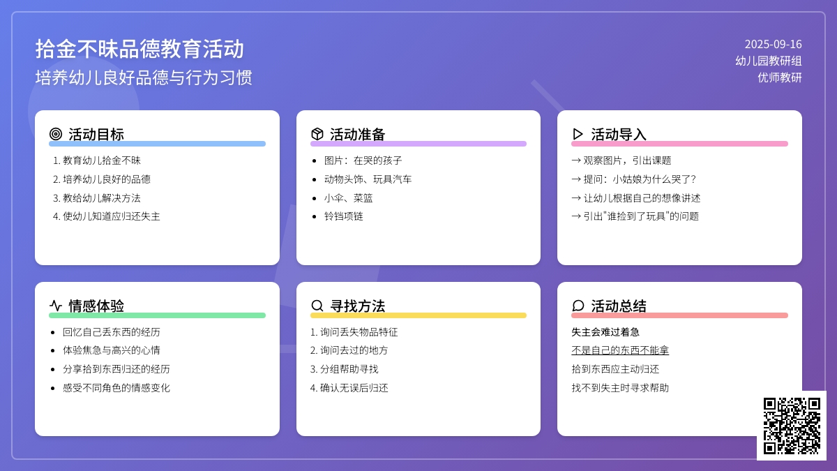 幼儿园大班社会活动：拾到东西还给别人