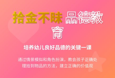 幼儿园大班社会活动：拾到东西还给别人-幼师课件网
