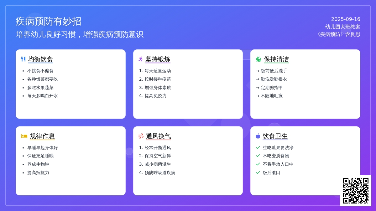 幼儿园大班教案《疾病预防》含反思 幼儿园大班教案《疾病预防》含反思
