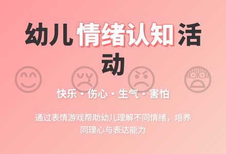 幼儿园大班社会活动：表情-幼师课件网