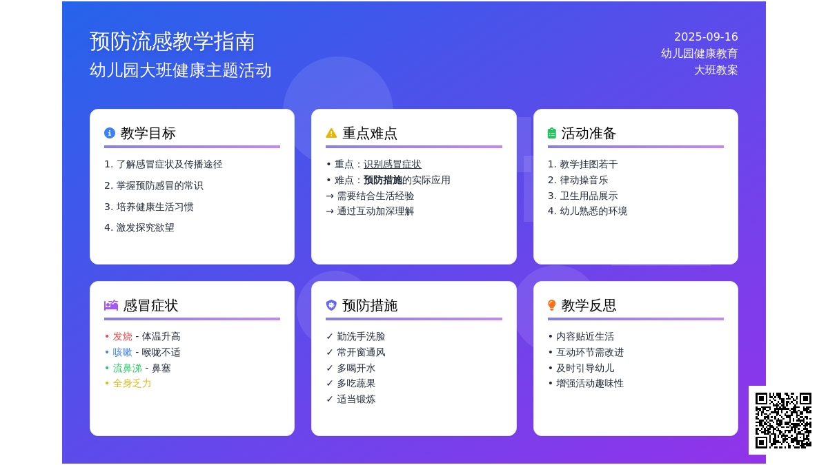 幼儿园大班教案《预防流感》含反思