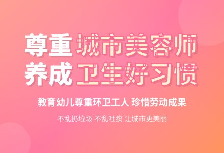 幼儿园大班社会活动：城市美容师-幼师课件网