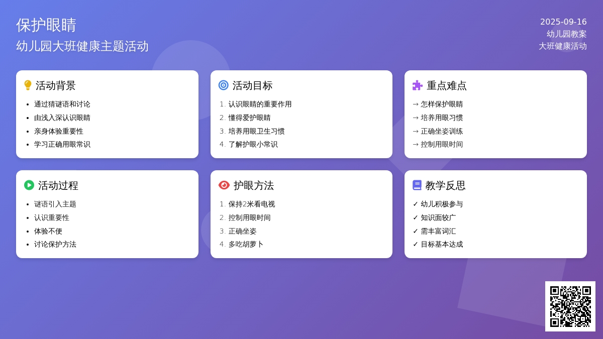 幼儿园大班教案《保护眼睛》含反思