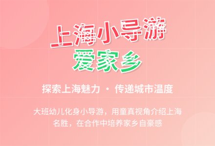 幼儿园大班社会活动:我来做导游-幼师课件网