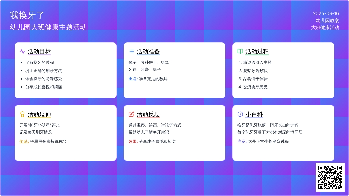 幼儿园大班教案《我换牙了》含反思