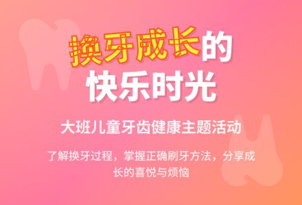 幼儿园大班教案《我换牙了》含反思-幼师课件网
