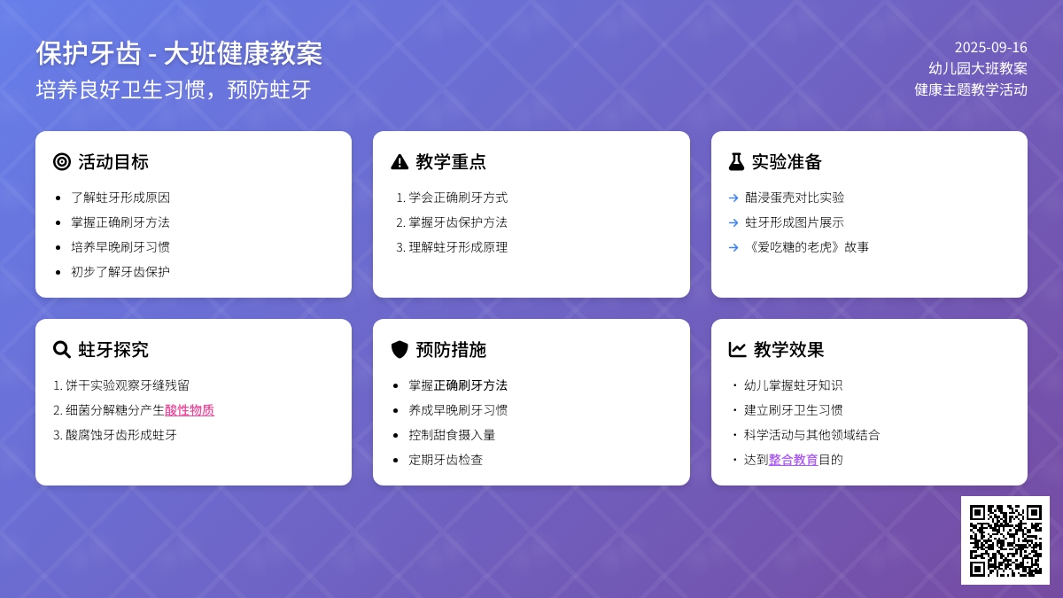 幼儿园大班教案《保护牙齿》含反思