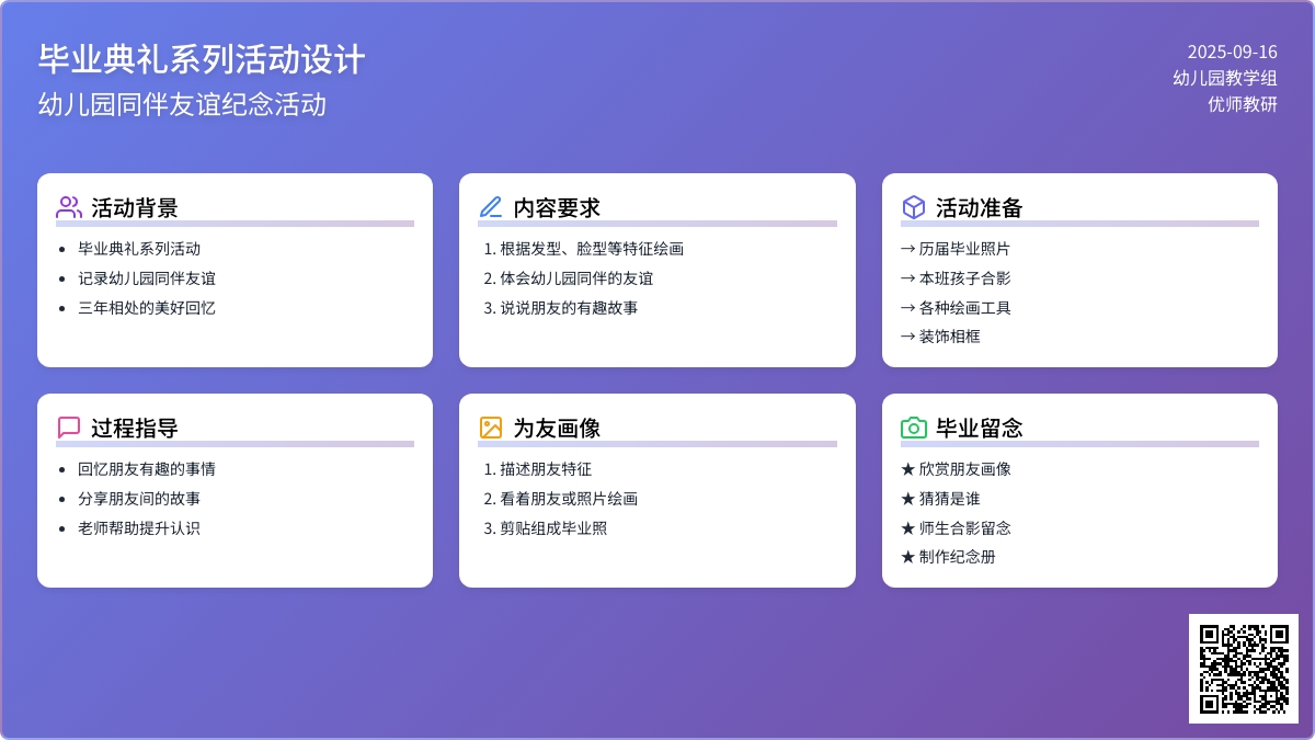 幼儿园大班社会活动：毕业照