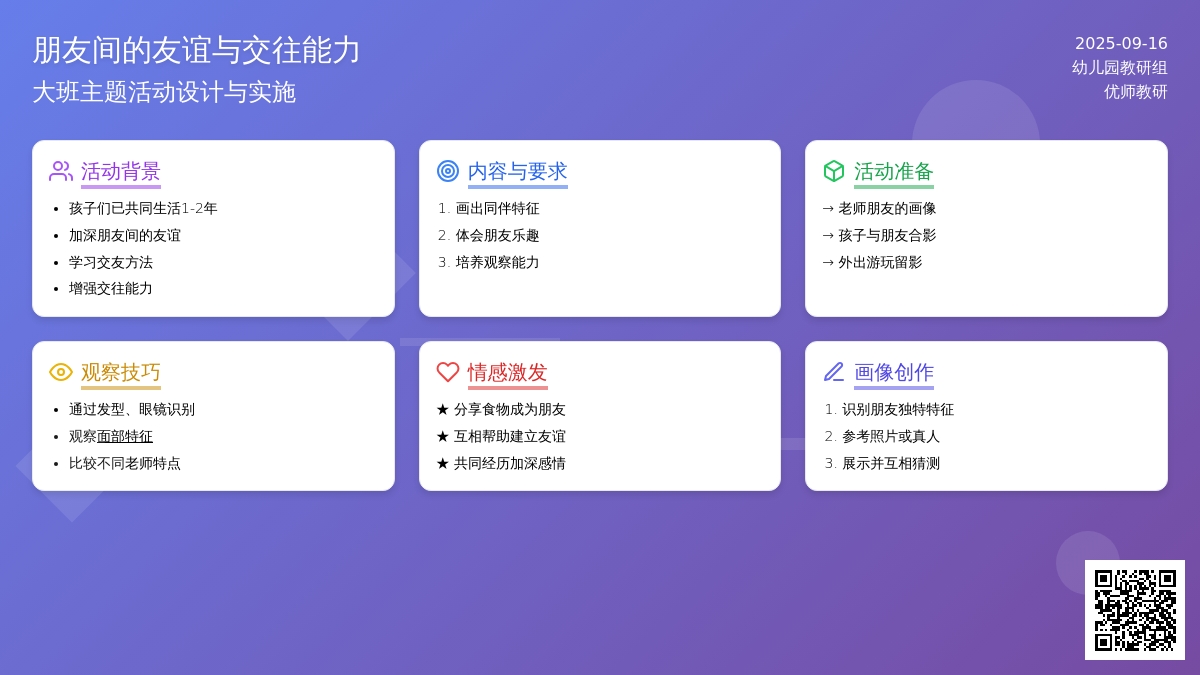 幼儿园大班社会活动：谁的朋友多