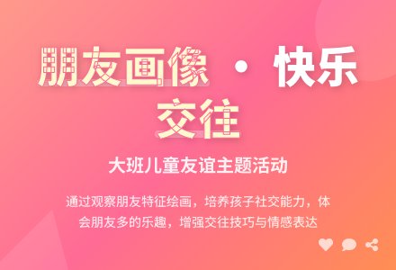 幼儿园大班社会活动：谁的朋友多-幼师课件网